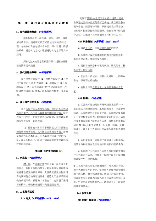 世界现代设计史期末复习题