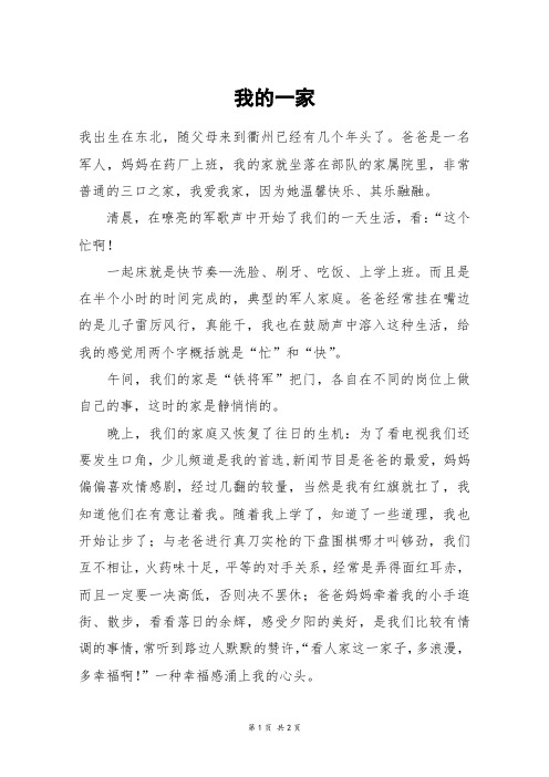 我的一家_四年级作文_1