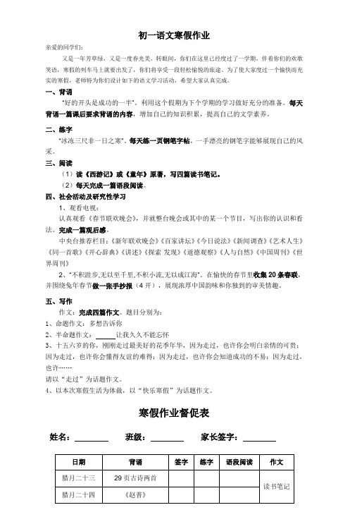初一语文寒假作业太谷恒达中学太谷三中