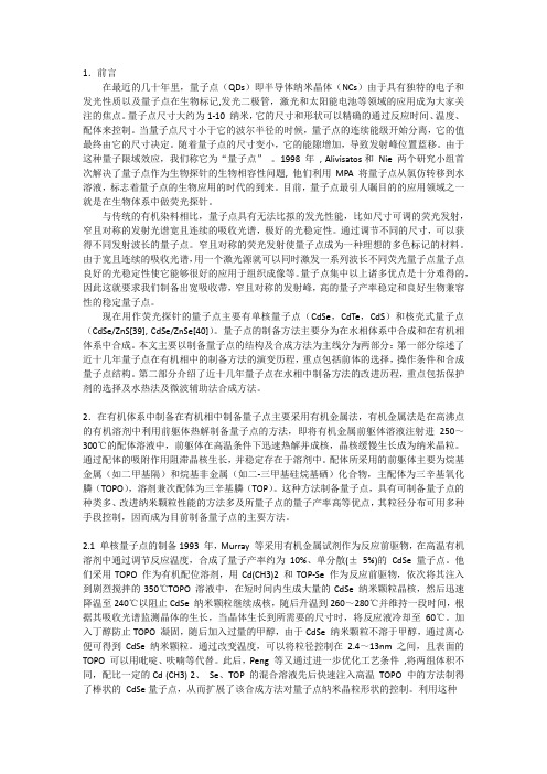 量子点总结
