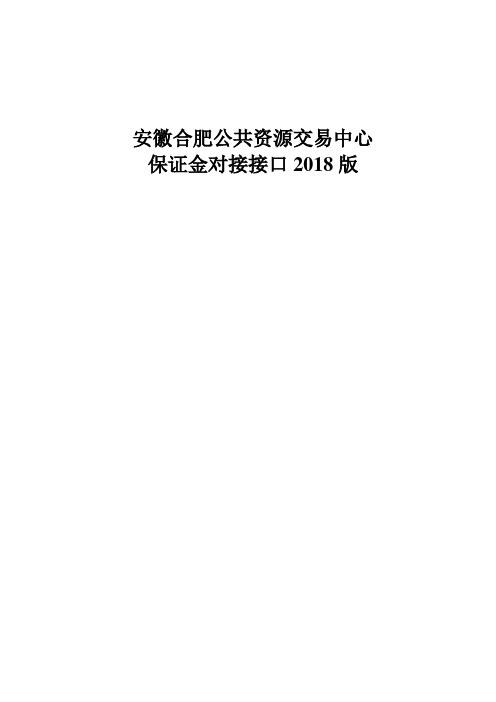 安徽合肥公共资源交易中心