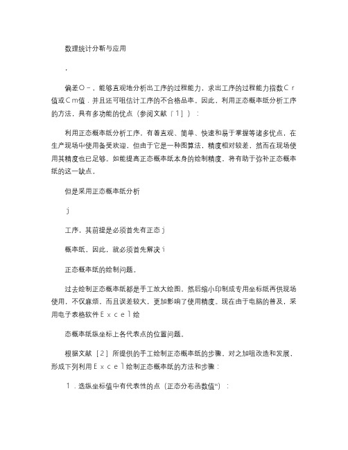 利用Excel软件绘制正态概率纸的方法_图文(精)