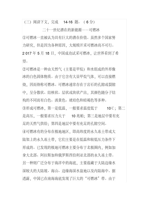《二十一世纪潜在的新能源——可燃冰》阅读练习及答案(湖南省张家界市2017年中考题)