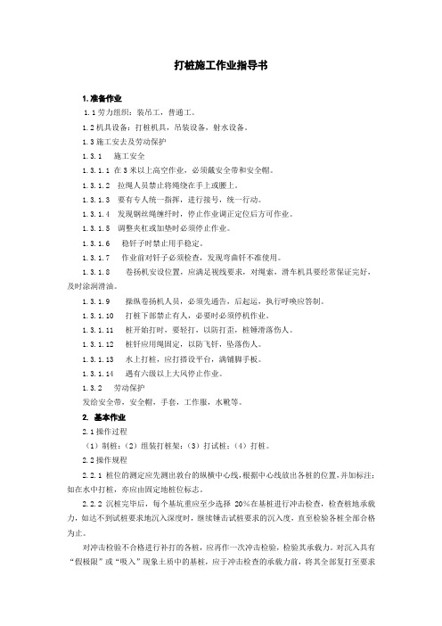 打桩施工作业指导书