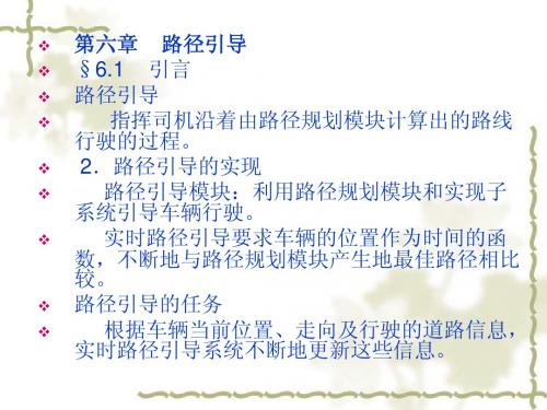 第6章 路径引导