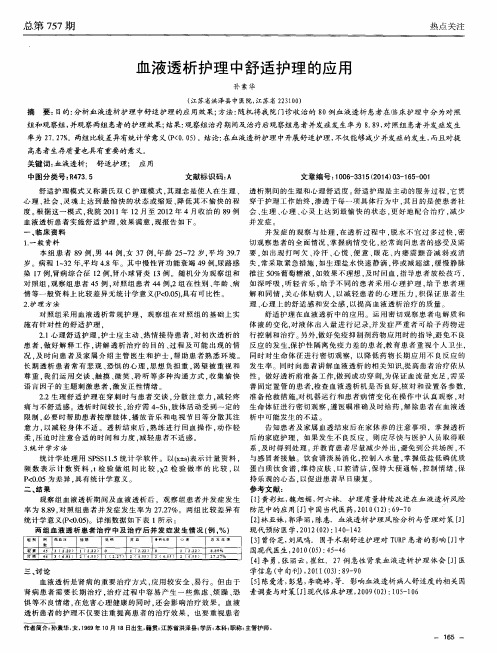 血液透析护理中舒适护理的应用