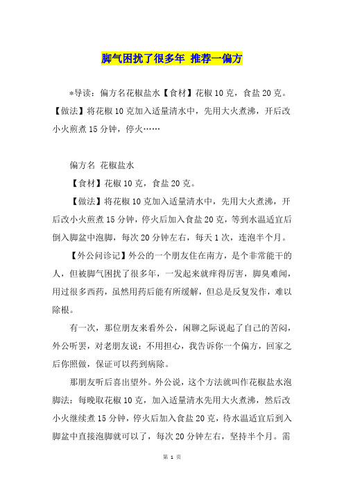 脚气困扰了很多年 推荐一偏方