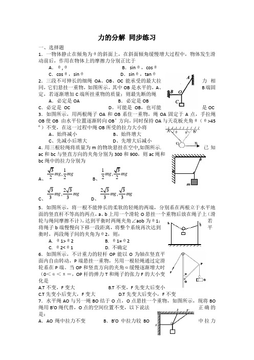 高中人教版物理必修1同步练习：3.5 力的分解(2) Word版含答案
