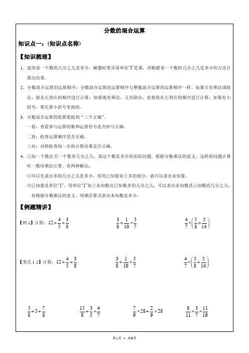 分数的混合运算