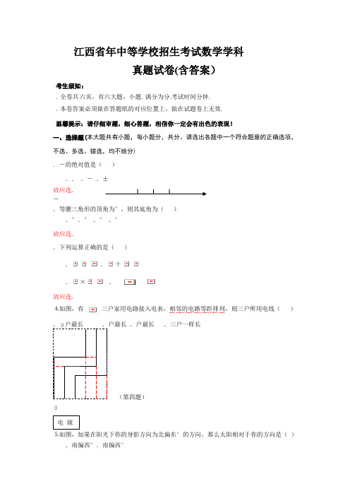 江西省2012年中考数学学科真题卷(word版,含答案)