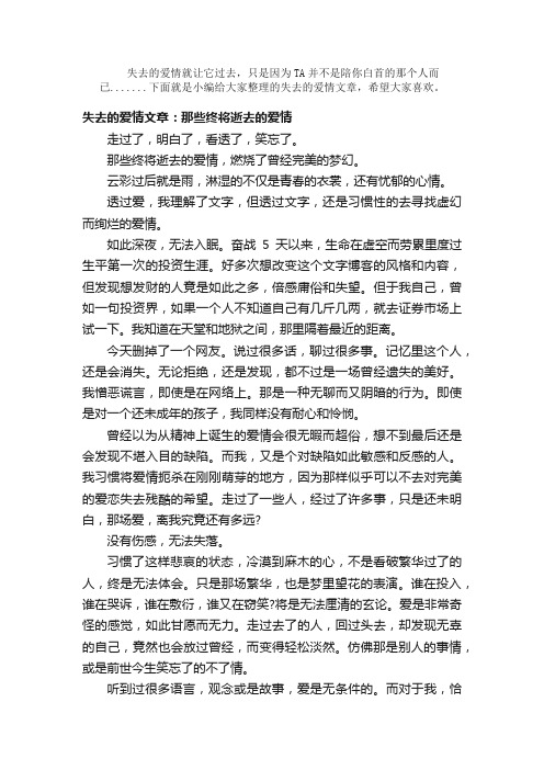 散文：失去的爱情文章