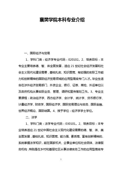 襄樊学院本科专业介绍