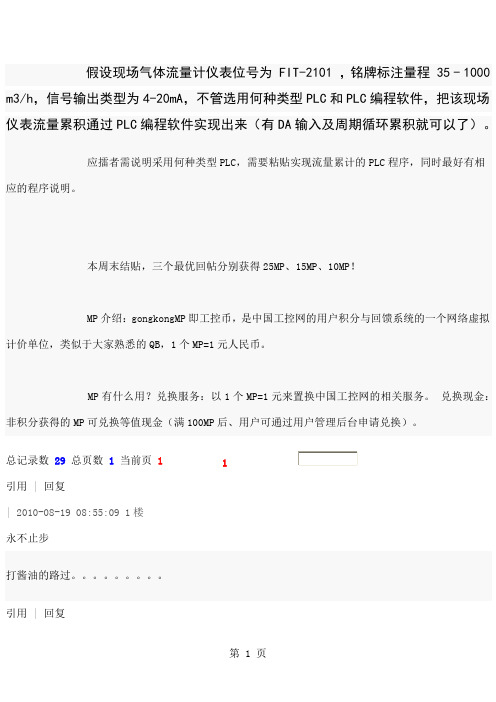 流量累积计算共12页文档