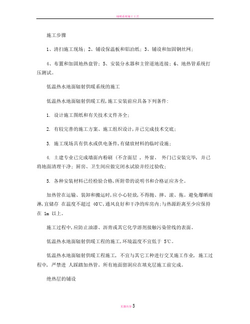 地暖系统施工步骤及安装规范(精)