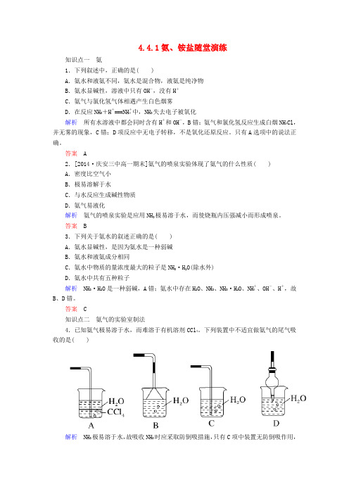高中化学4.4.1氨、铵盐随堂演练新人教版必修1