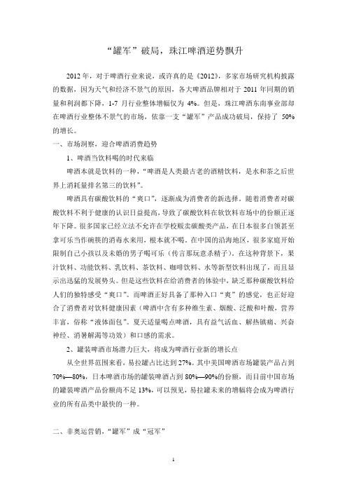 珠江罐军打造啤酒行业冠军