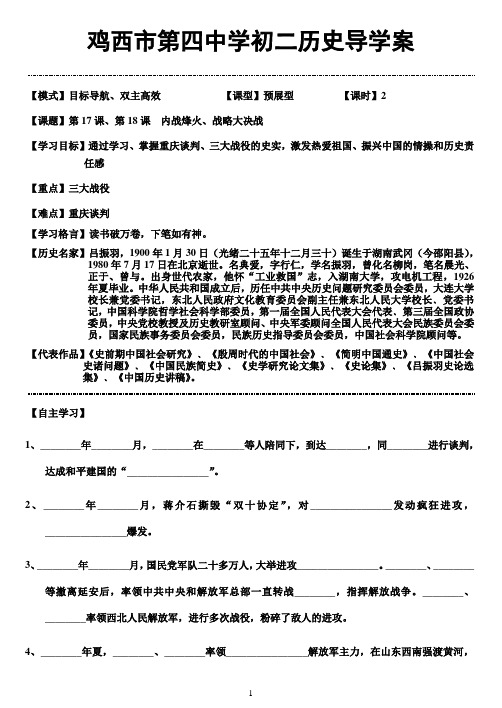中国史第三册第17、18课