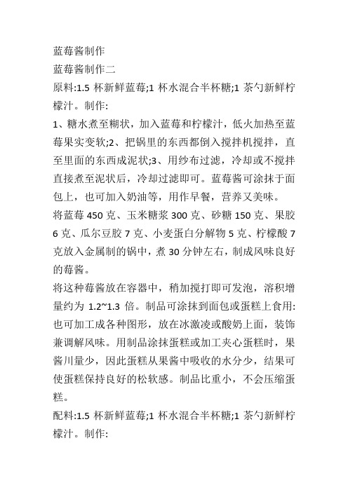 蓝莓酱制作