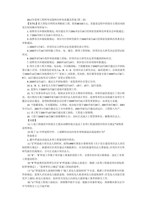 监理工程师考试案例分析仿真题二及答案