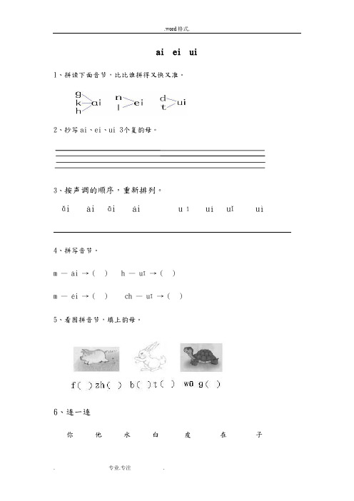 人教版一年级语文(上册)第三单元