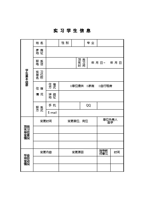 毕业顶岗实习学生手册