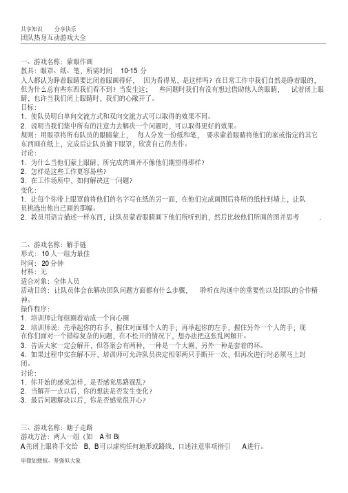 团队热身互动游戏大全