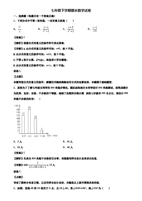 ★试卷3套精选★北京市2020届七年级下学期期末质量检测数学试题