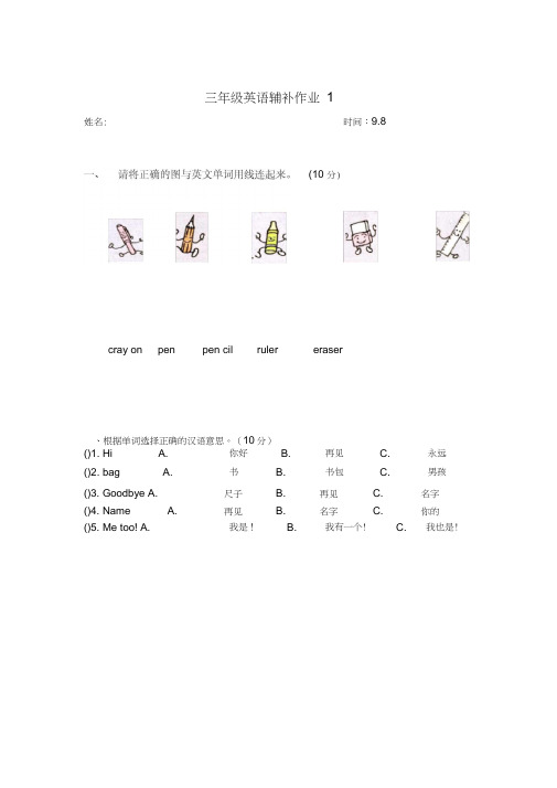 (完整)新人教版三年级上册英语辅补作业
