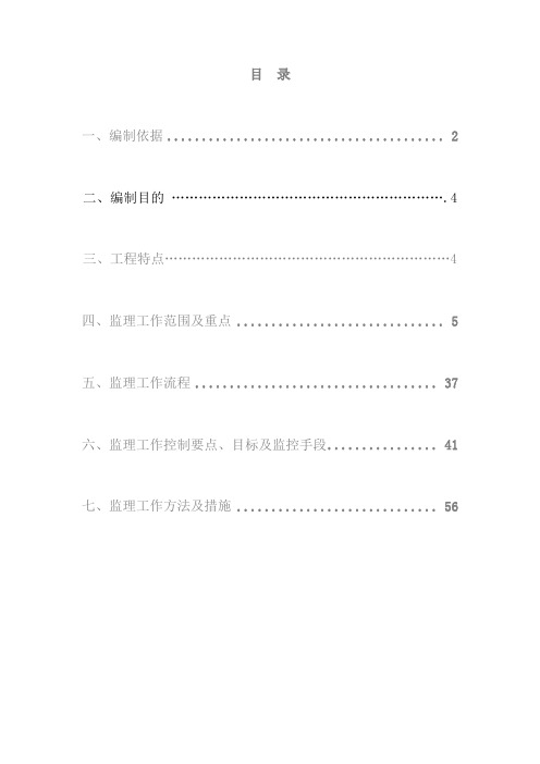 后张法预应力混凝土简支箱梁施工监理实施细则