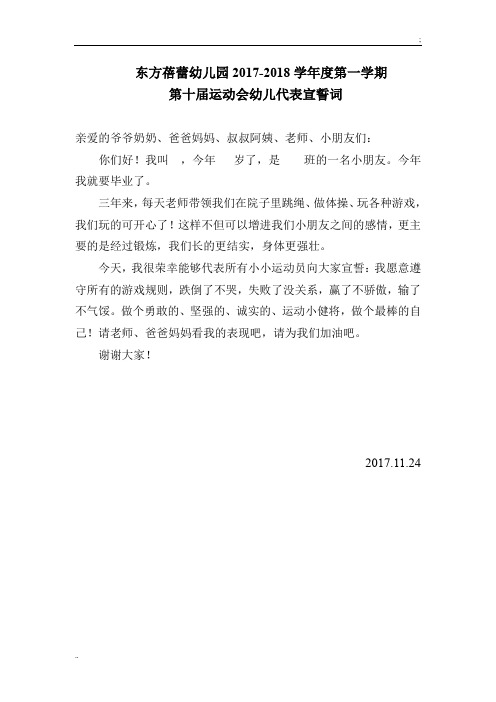 2017运动会幼儿代表宣誓词