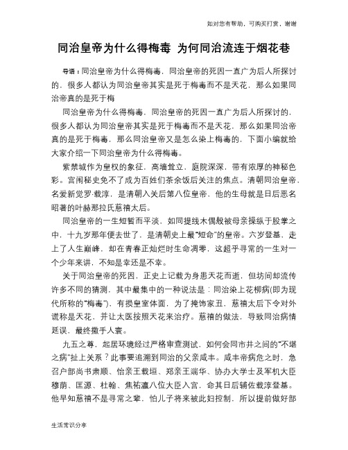 同治皇帝为什么得梅毒 为何同治流连于烟花巷