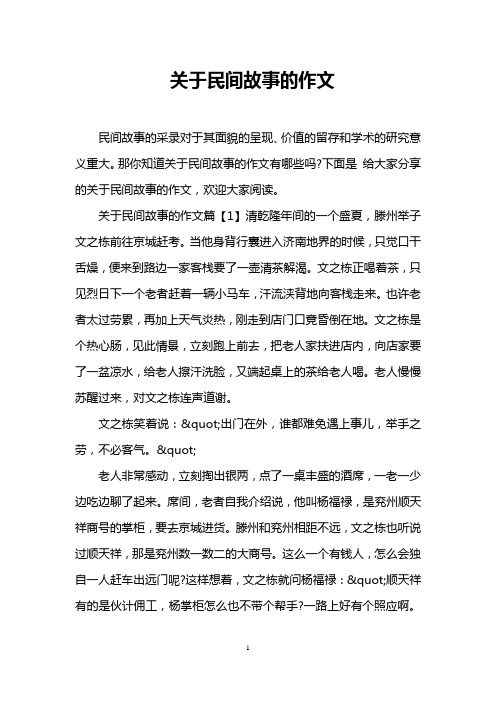 关于民间故事的作文