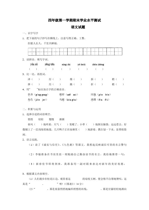 四年级第一学期期末学业水平测试