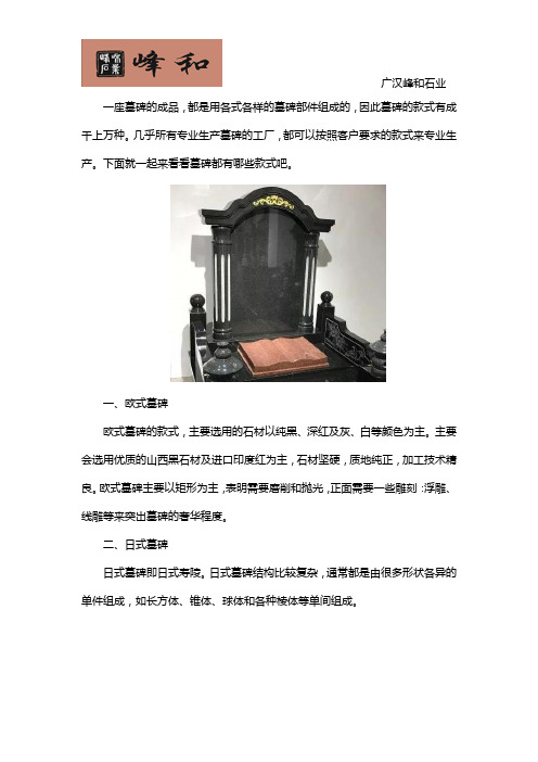 墓碑都有哪些款式
