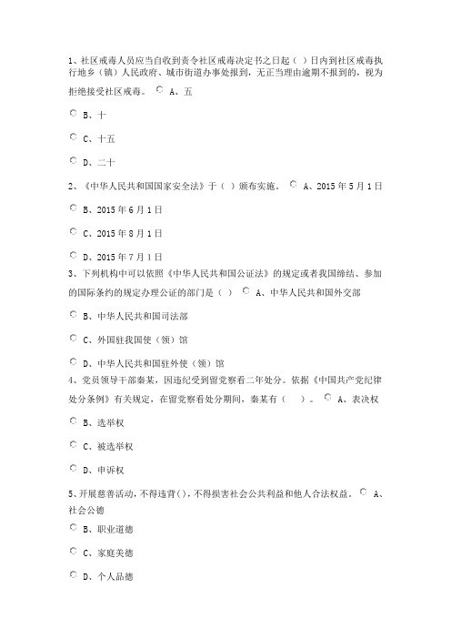 16年龙岩巿公职人员学法考试题纲