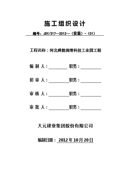 519_3974304_科技产业园工程施工组织设计
