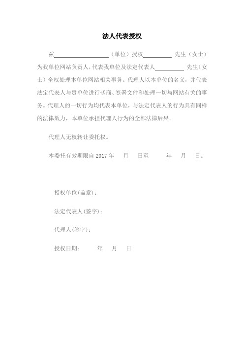 ICP备案委托书