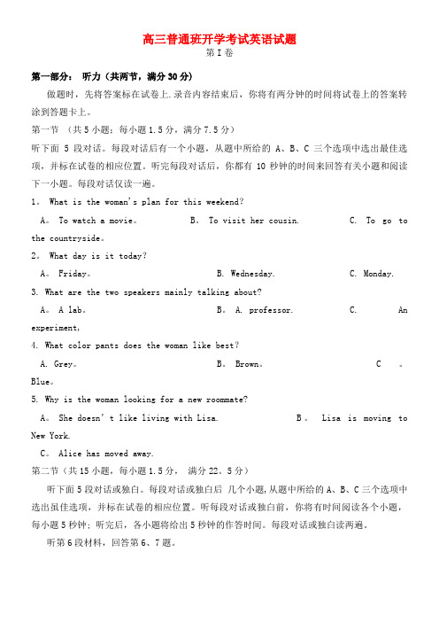 高三英语上学期开学考试试题(普通班)(2021年整理)