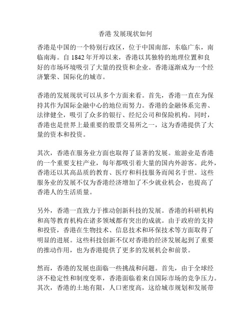 香港 发展现状如何