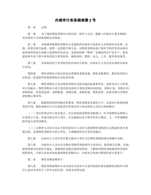 内部审计实务指南第2号