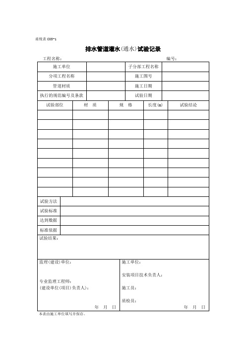 水电全套材料表格