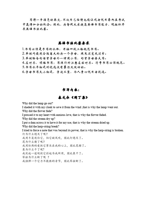 英语书法比赛泰戈尔的诗