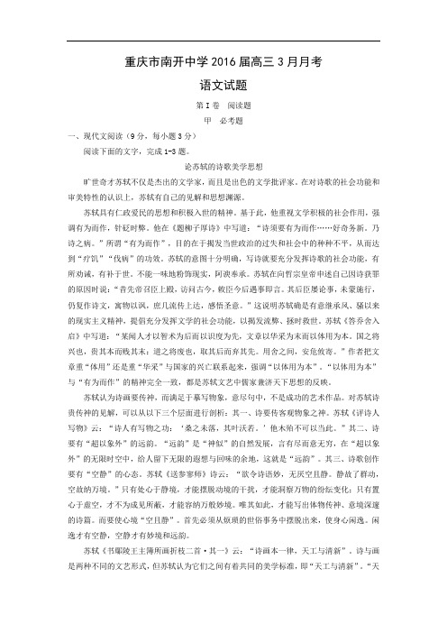 高三语文月考试题带答案-重庆市南开中学2016届高三3月月考