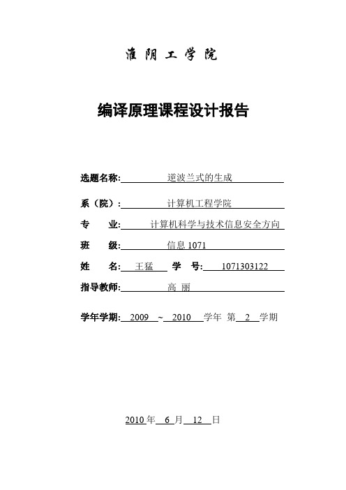 逆波兰式
