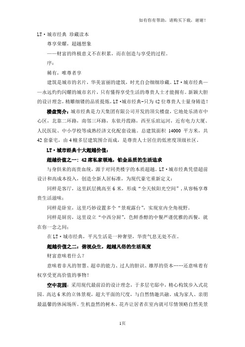 e城市经典楼书文案