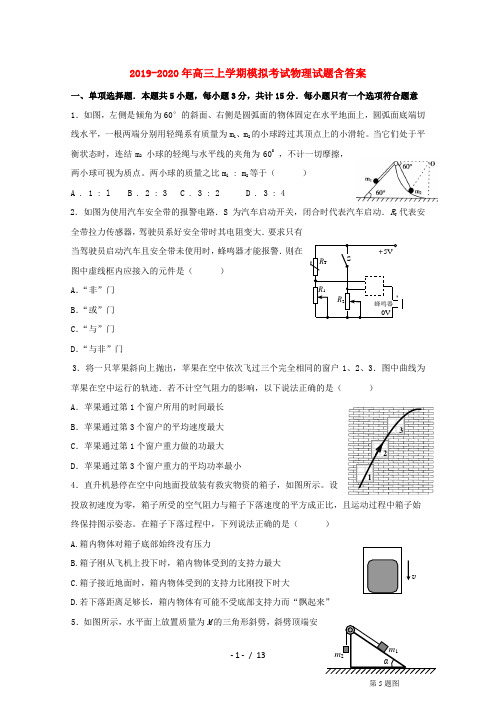 2019-2020年高三上学期模拟考试物理试题含答案