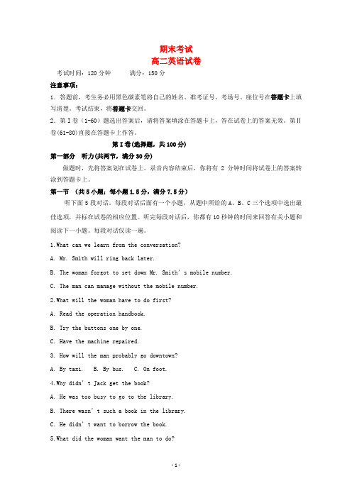 云南省2020学年高二英语上学期末考试试题 