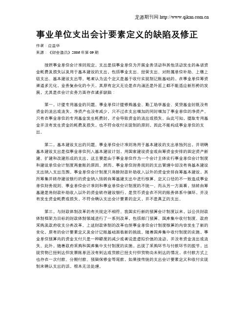 事业单位支出会计要素定义的缺陷及修正