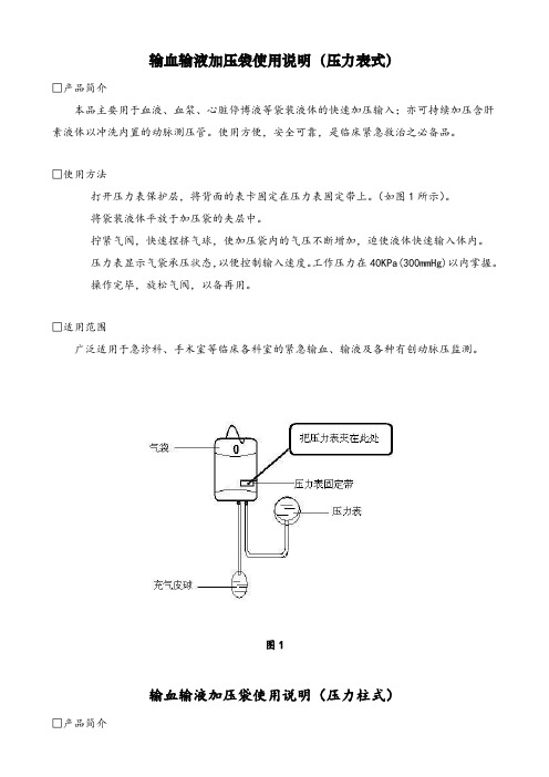 输血输液加压袋
