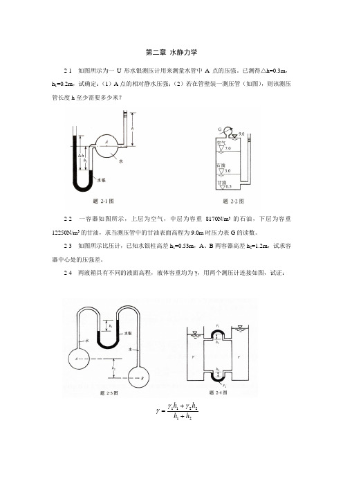 水静力学
